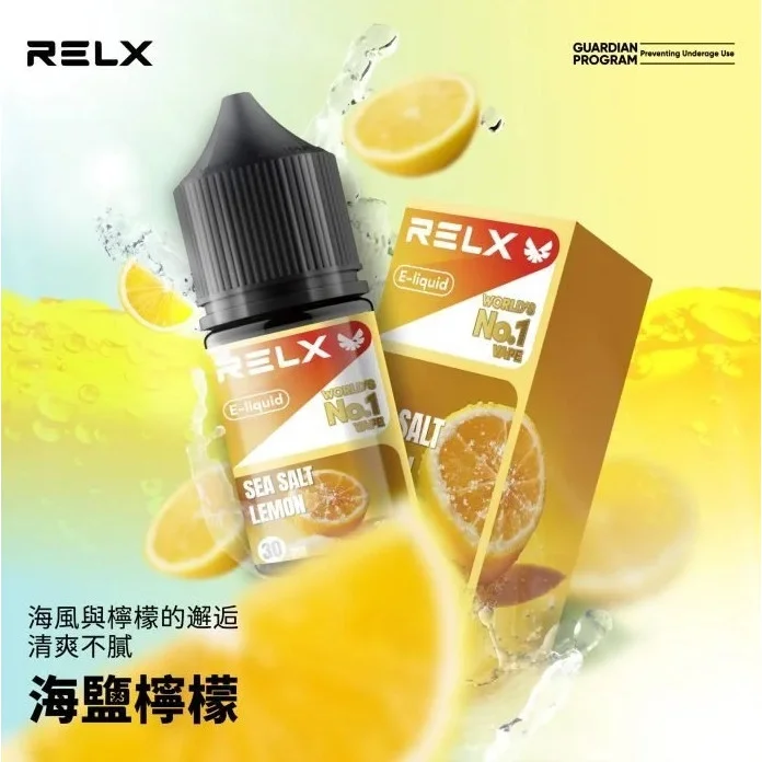 RELX悅刻電子煙煙油30ml｜3%尼古丁・10種口味選擇